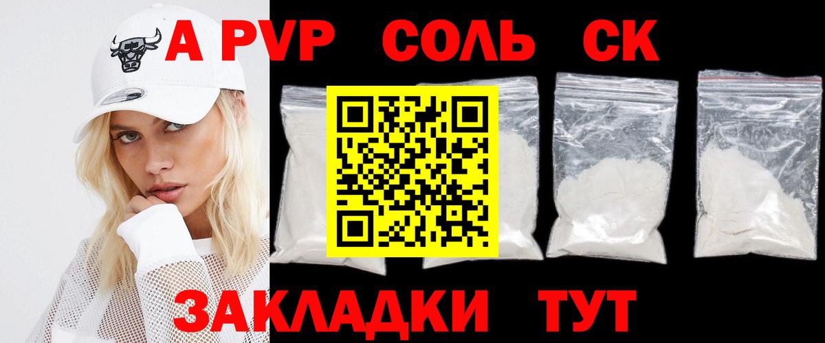 APVP кристаллы Удомля