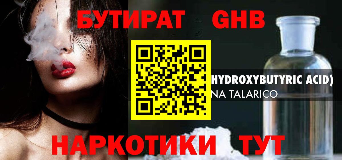 Бутират буратино Удомля