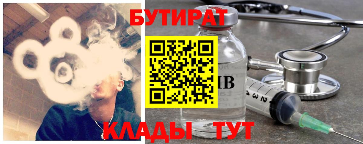 Удомля  Бутират бутандиол  Вход с VPN 