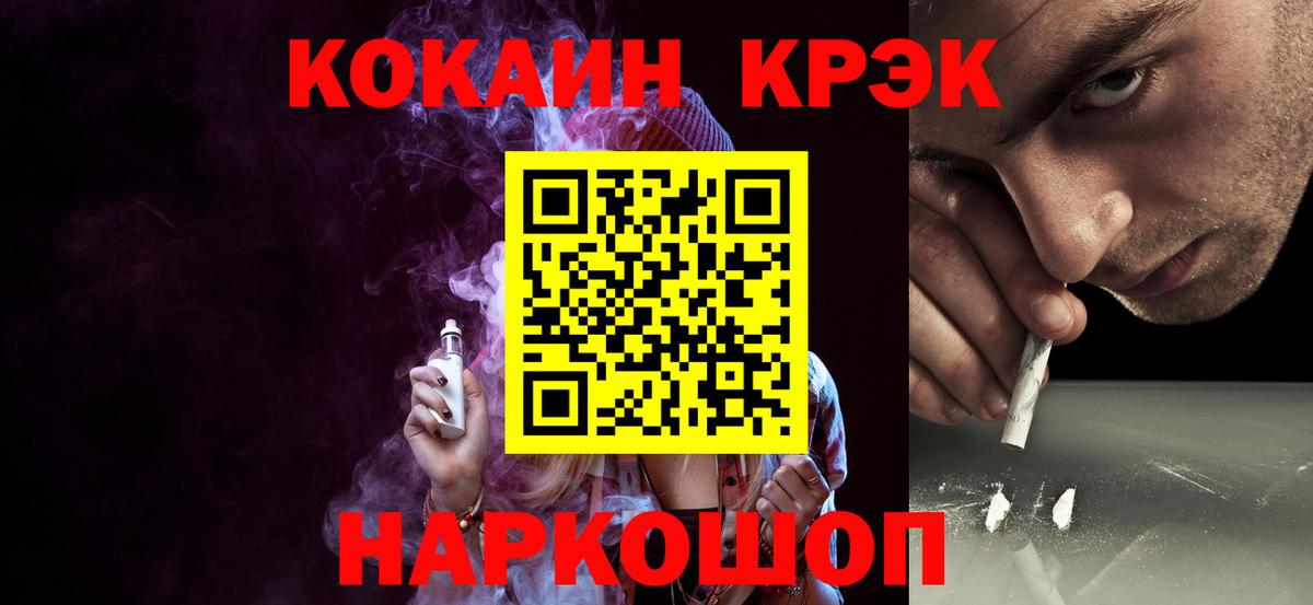 Кокаин  Вход с VPN  Кокаин Перу  Удомля  Cocaine Fish Scale 