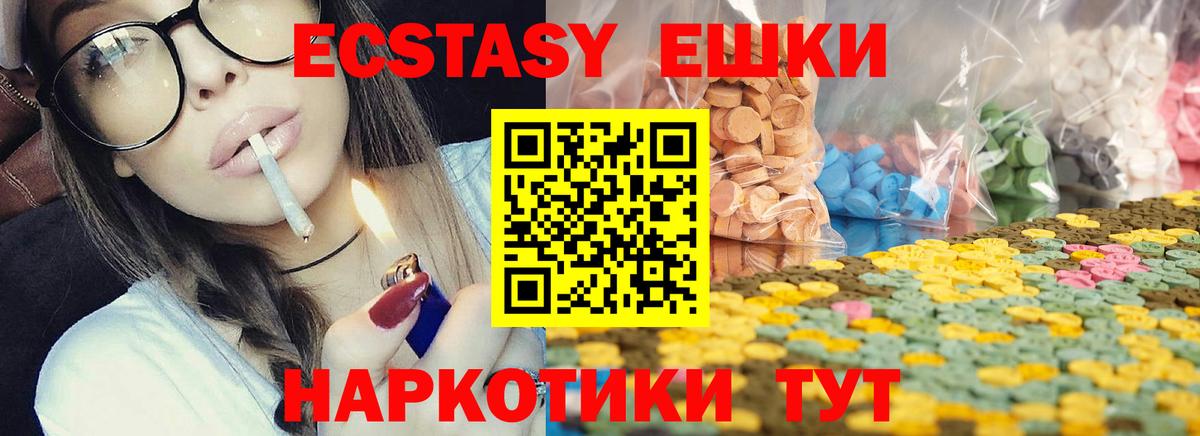 ЭКСТАЗИ круглые  ЭКСТАЗИ XTC  Вход с VPN  Ecstasy  Удомля 