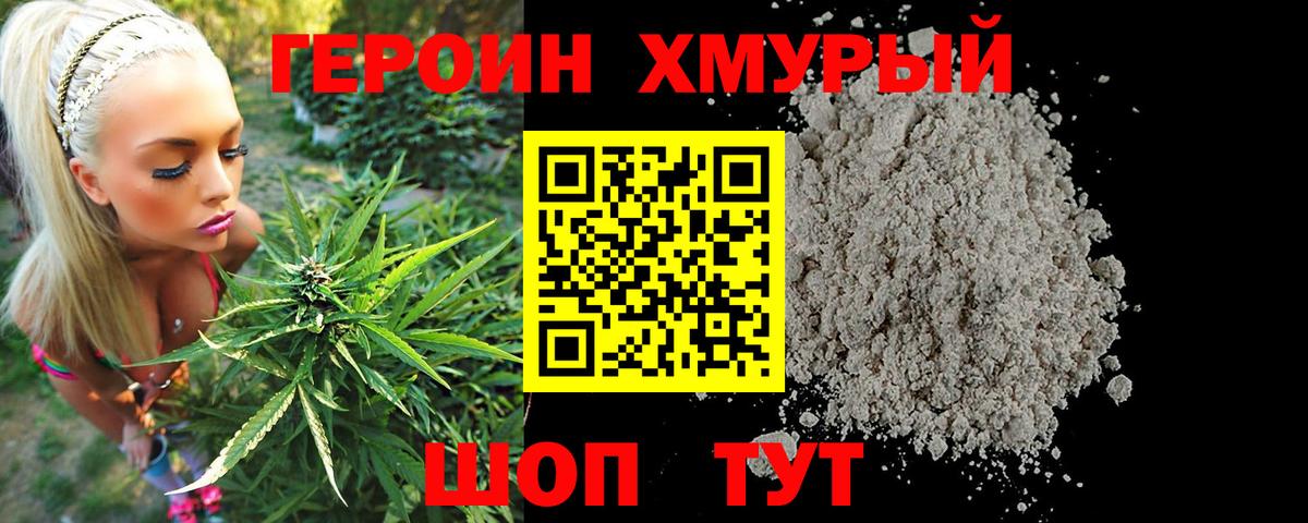 Героин герыч Удомля