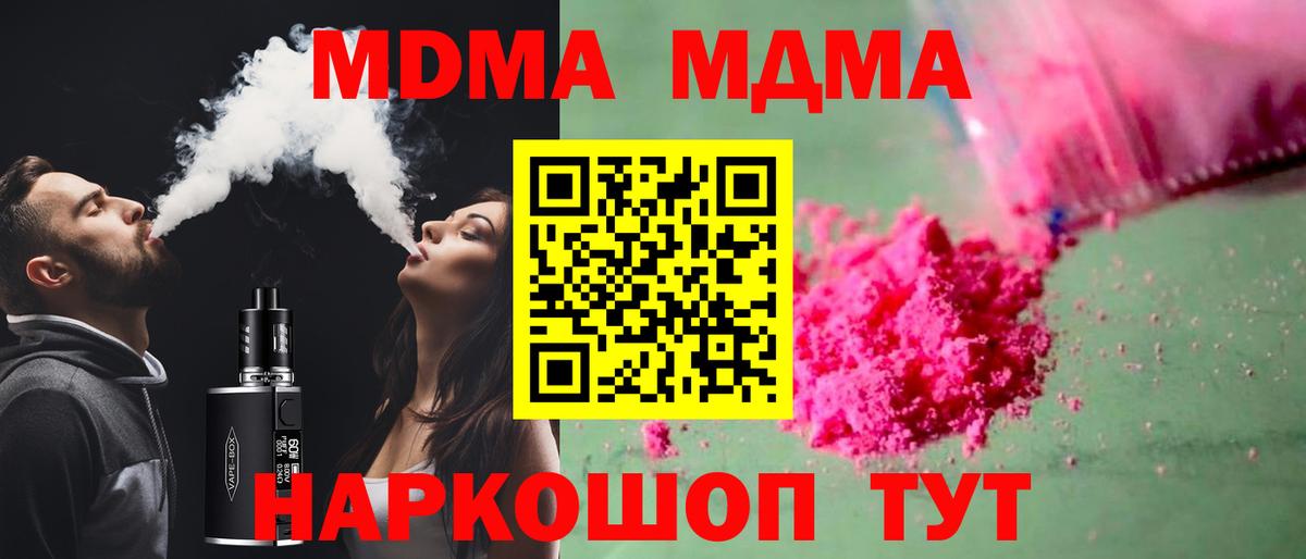 MDMA кристаллы  Вход с VPN  MDMA crystal  Удомля 