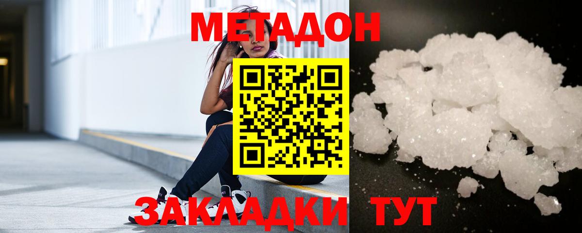 Метадон methadone  Метадон белоснежный  Удомля  Вход с VPN 